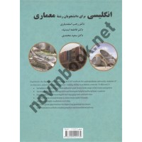 انگلیسی برای دانشجویان رشته معماری رجب  اسفندیاری (2534) انتشارات سمت 